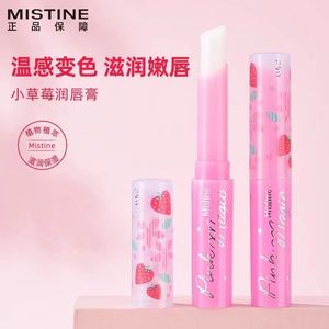 Mistine小草莓变色唇膏