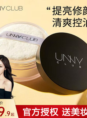 unny散粉定妆持久正品