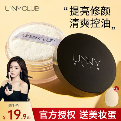 unny散粉定妆持久正品