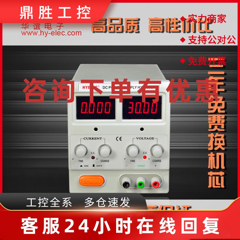 议价华谊HY3005ET 高精度单路直流稳压电源 可调30V5A 新品促销
