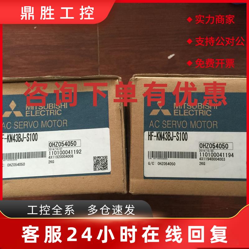 议价HG-MR13B 23B 43B 73B 053B 全新三菱马达现货库存 质保一年