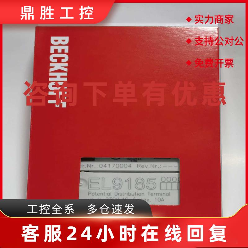 议价倍福模块EL9185库存功能包好照片实物拍摄适用