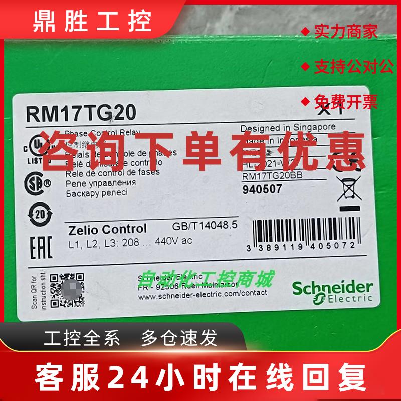 议价RM17TG00/RM17TG20施耐德相序和缺相监测继电器全新原装正品