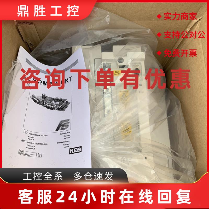 议价KEB变频器14F5M1E-Y00D现货库存件优惠价处理