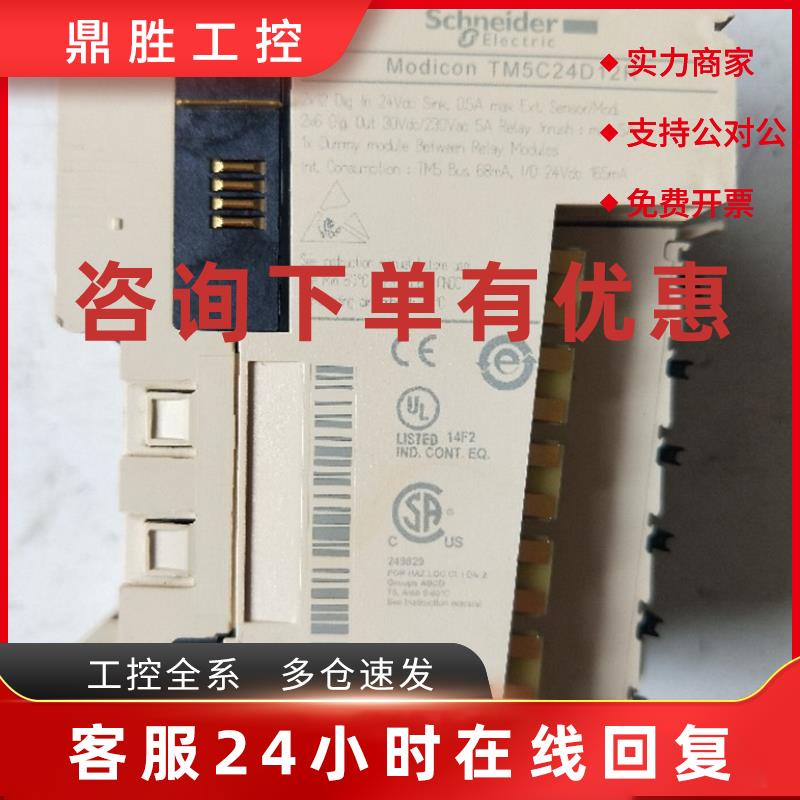 议价拆机正品 施耐德 TM5C24D12R 实物拍摄 现货包好 C24D12R