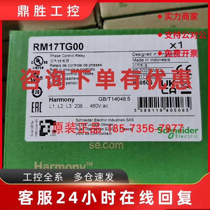 议价(全新原装)施耐德RM17TG00/RE17RMMU/RM17TG20时间继电器正品