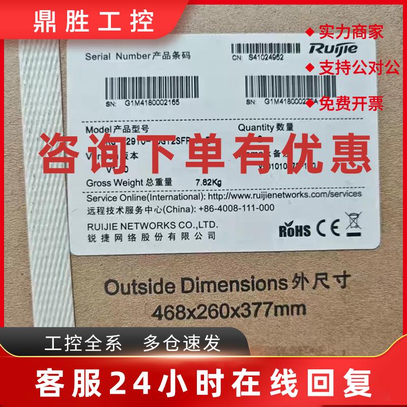 议价锐捷全千兆POE RG-S2910-10GT2SFP-P-E 品多型号全价优问客服