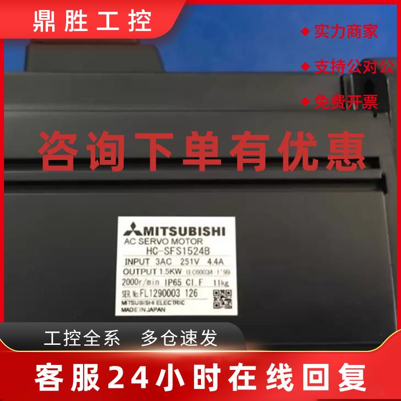议价供应全新原装三菱伺服电机HC-SFS1524B