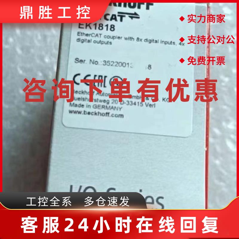 议价EK1818.倍福模块全新正品行货没拆 欢迎进店咨询