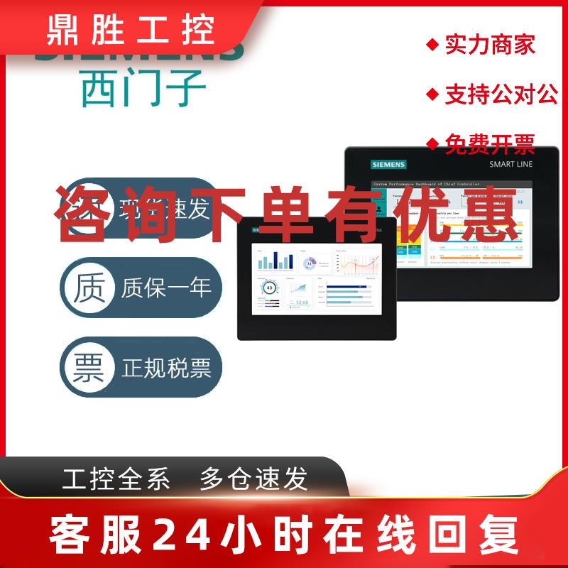 议价西门子触摸屏Smart7/10寸 6AV6648-0CC11/0CE11/0DC11/0DE11-