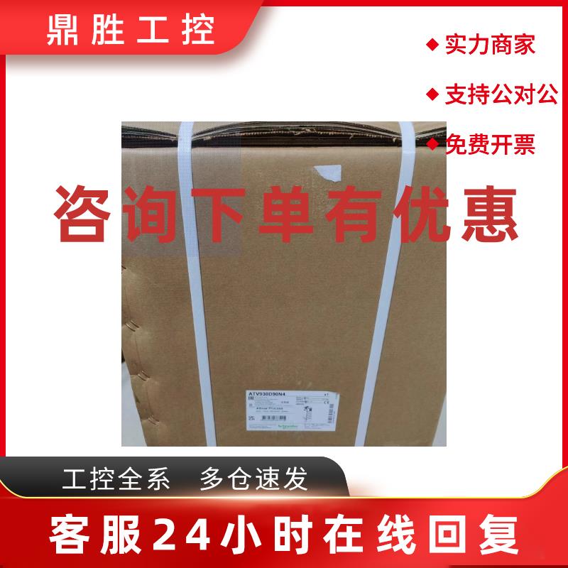 议价ATV930D55N4 55KW 施耐德变频器现货大量库存包邮咨询议价