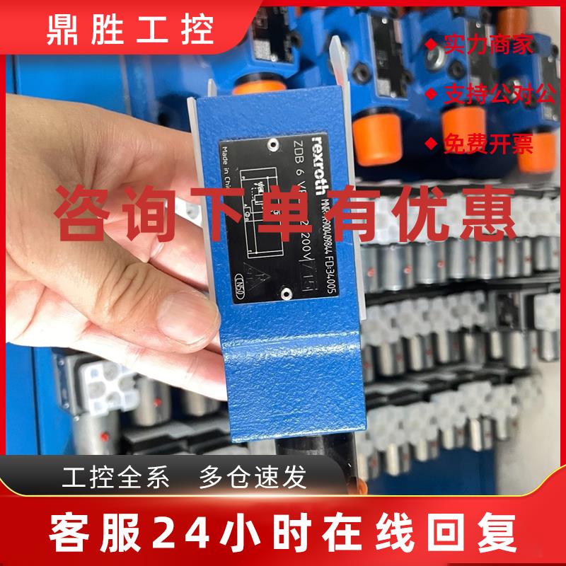 议价力士乐叠加溢流阀 R900409844   ZDB6VP2-4X/200V