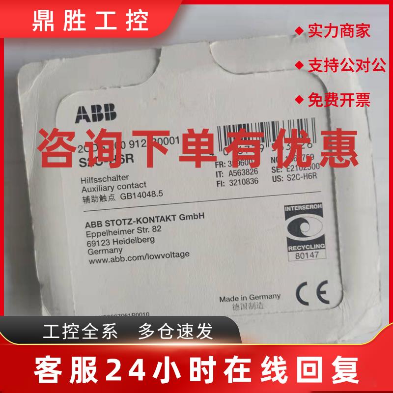 议价正品ABB空开S2C-S/H6R断路器S2C-H6R辅助触点2CDS200912R0001