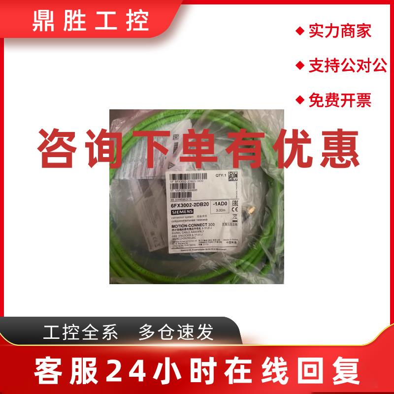议价6FX30022DB201AD0西门子编码器信号线3m 6FX3002-2DB20-1AD0