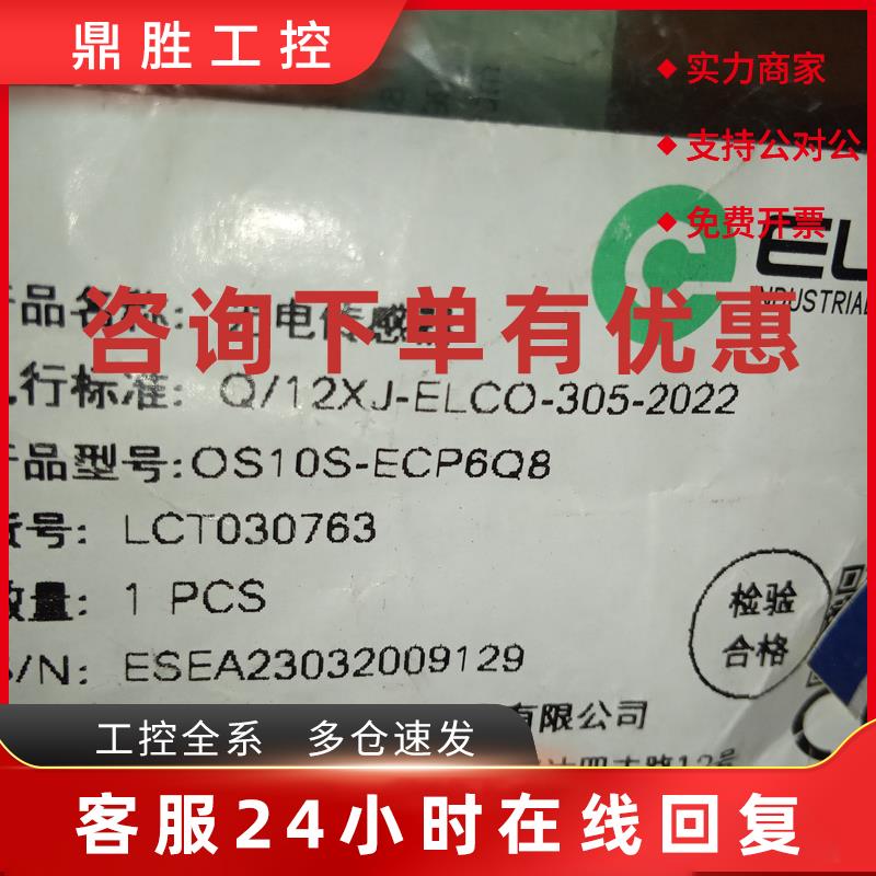 议价宜科光电0OM18-k100VP6Q感应OS10S-AK1000LN6 ECP6Q8 OS12-S6