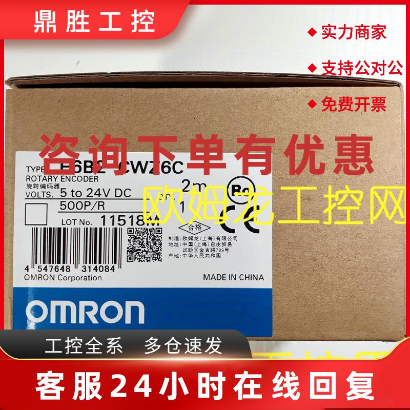议价E6B2-CWZ6C 500P/R 2M编码器欧姆龙 OMRON全新原装未拆封现货