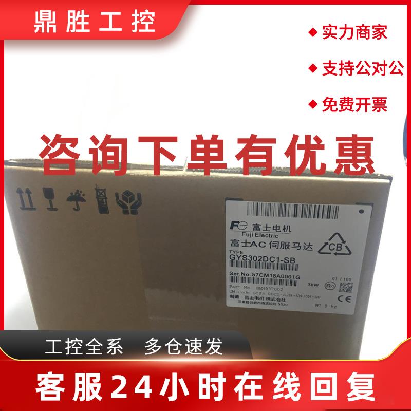 议价GYS502D5-HF2富士原装进口GYS302DC1-SB伺服电机销售全新正品
