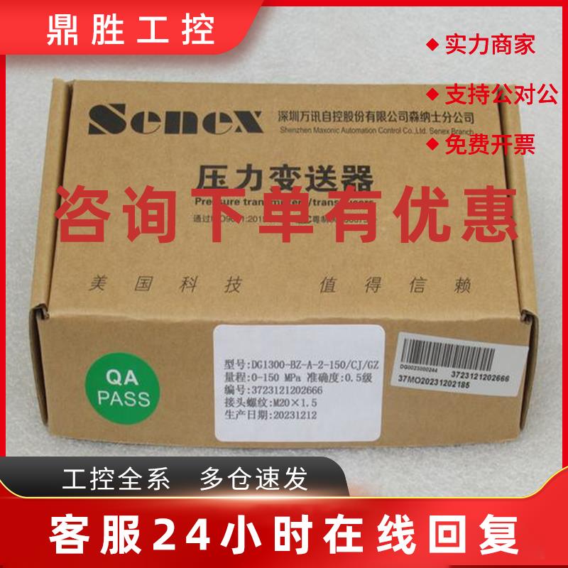 议价全新Senex森纳士压力变送器 DG1300-BZ-A-2-150/CJ/GZ 现货