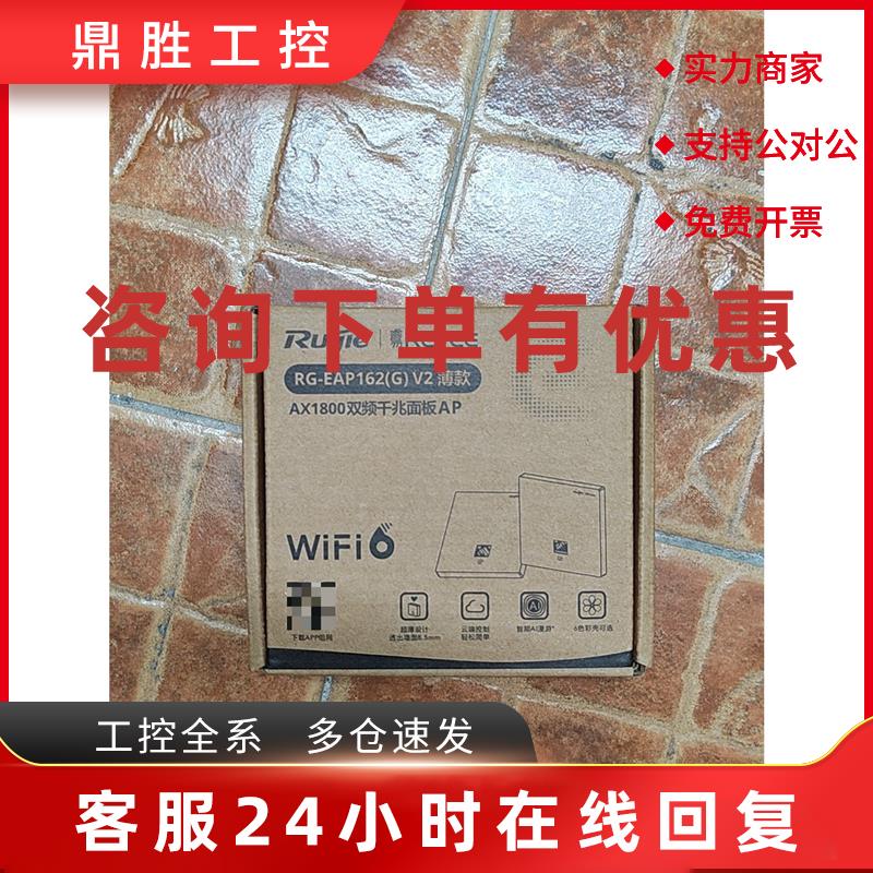 议价全Sierra捷RG-EAP162G V2薄款Wi-Fi6面板AP