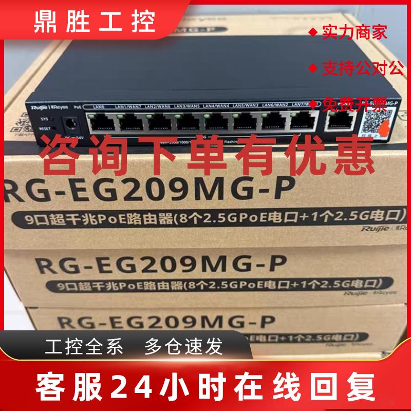 议价锐捷路由器RG-EG209MG-P 品多型号全价优问客服