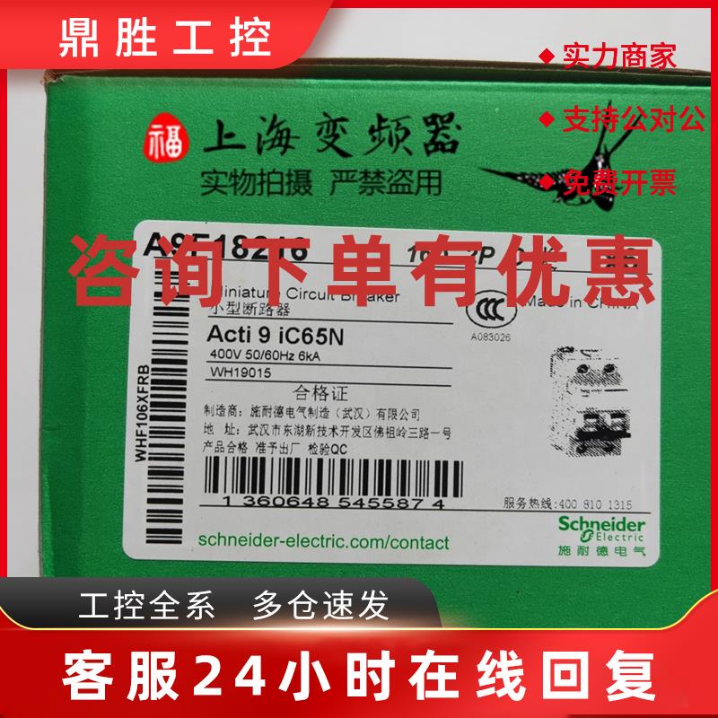 议价施耐德断路器IC65N 1P2P3P4P C4A C6A C8A C10A C16A原装空气