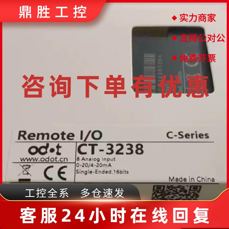 议价全新零点 远程IO可扩展模块 CT-3238型号齐全 多多咨询