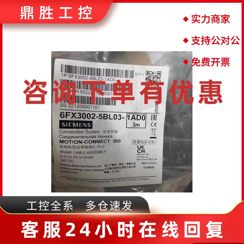 议价西门子V90制动电缆/刹车线 3m 6FX3002-5BL03-1AD0/1ADO