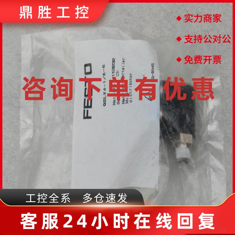 议价*现货销售*全新费斯托FESTO气接头 QSLV4-1/8-6 现货 153232