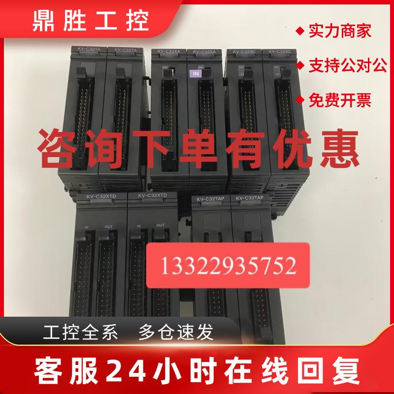 议价基恩士PLC二手KV-C32XTD KV-C32TAP KV-C32TA KV-C32XA KV-C3