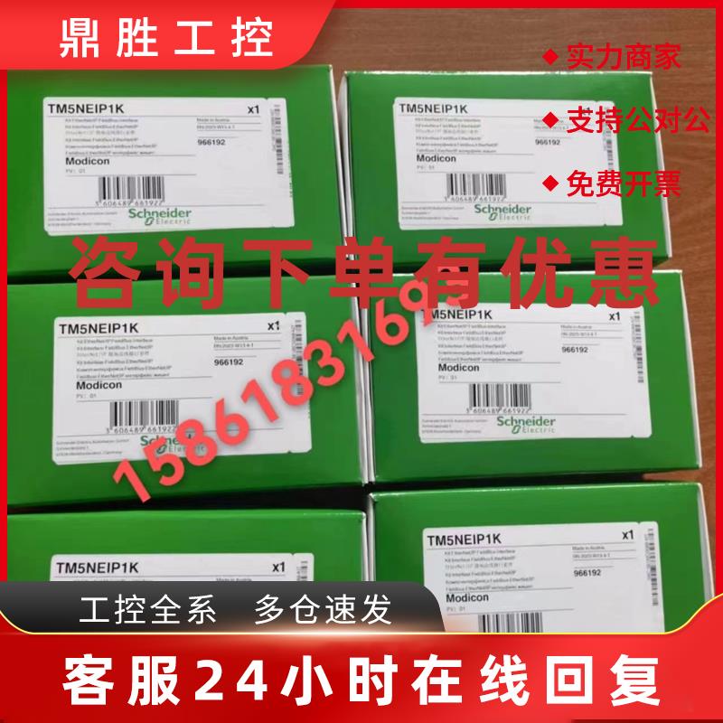 议价施耐德TM5NEIP1K/NEIP1/SDO8TA/TM5SBET7/TMSCO1/TM5SE1SC100