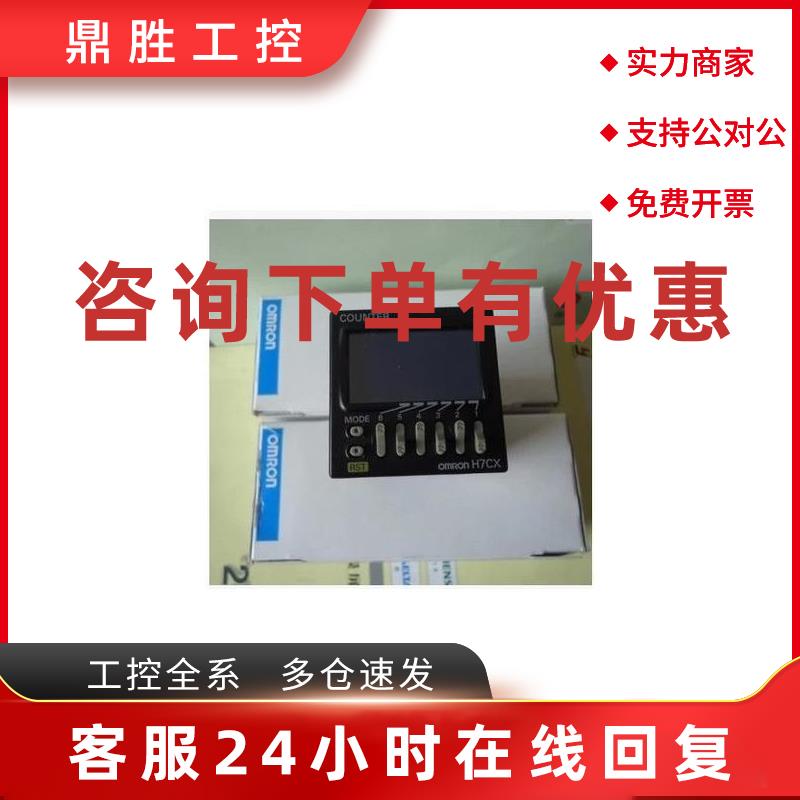 议价现货H7CX-AW-N计数器H7CX-AWS-N H7CX-AWSD-N H7CX-AWSD1-G
