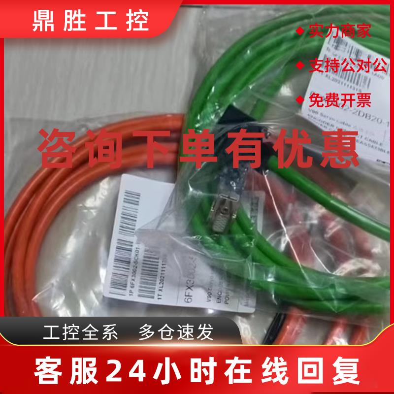 议价西门子V90电缆3M6FX3002-2DB20-1AD0/6FX30022DB201AD0