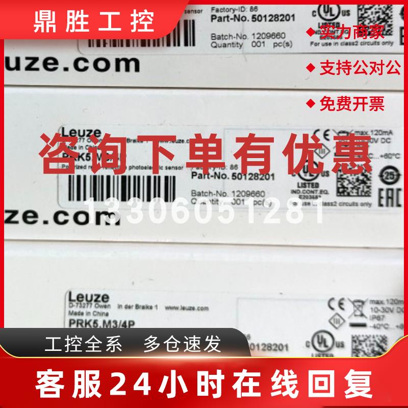 议价PRK5B/4X-M8镜反射型光电传感器 50145252现货议价 leuze/劳