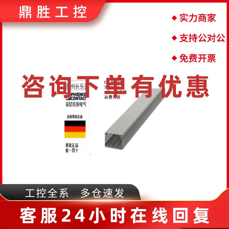 议价3240194 CD80X60菲尼克斯行线槽全新原装订货Phoenix Cable d