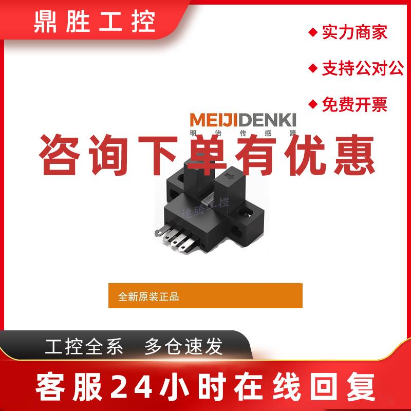 议价MEIJIDENKI明治光电传感器SL-305NA-E全新原装ST-303NA-E