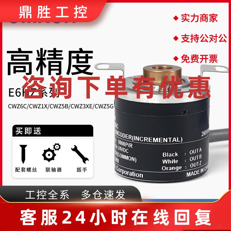 议价E6HZ-CWZ6C空心轴电机光电旋转编码器1024P/R 2048P/R 2024P/