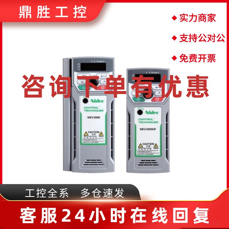 议价艾默生尼得科变频器MEV2000-40300-000 30KW 400V 全新原装正