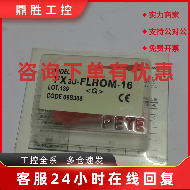 议价全新原装正品 MODEL三菱日本原装 FX3U-FLROM-16 现货