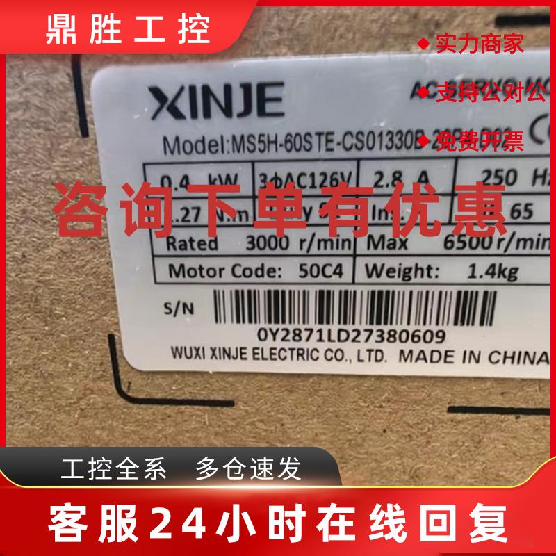 议价信捷伺服电机MS5H-60STE-CS01330B-20P4-D02品多型号全价优问