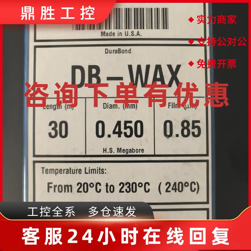 议价安捷伦124-7032DB-WAX气相色谱柱30m,0.45mm,0.85m
