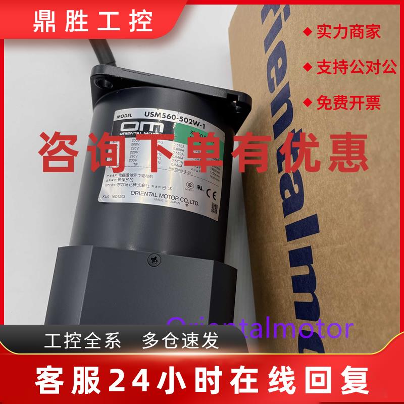 议价全新正品东方电机US560-502E2 USM560-502W-1