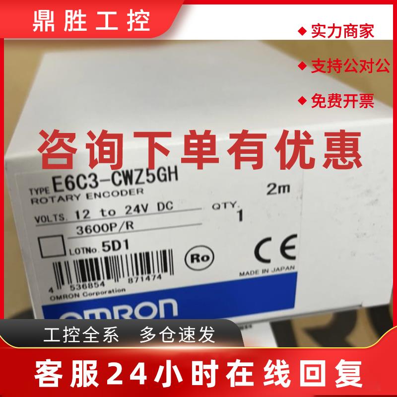 议价全新 欧姆龙编码器 E6C3-CWZ5GH 3600P/R 原装正品 请多询价