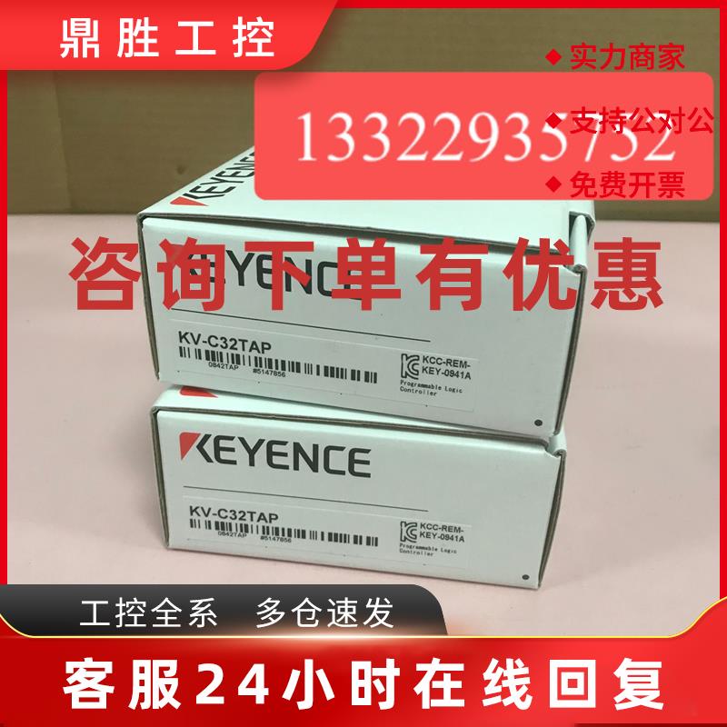 议价KV-C32TAP 基恩士KEYENCE模块库存新机