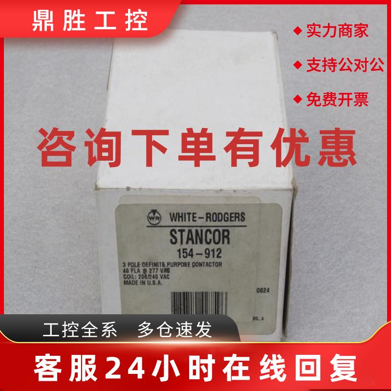 议价*现货销售*全新美国WHITE-RODGERS接触器154-912现货RBM TYPE