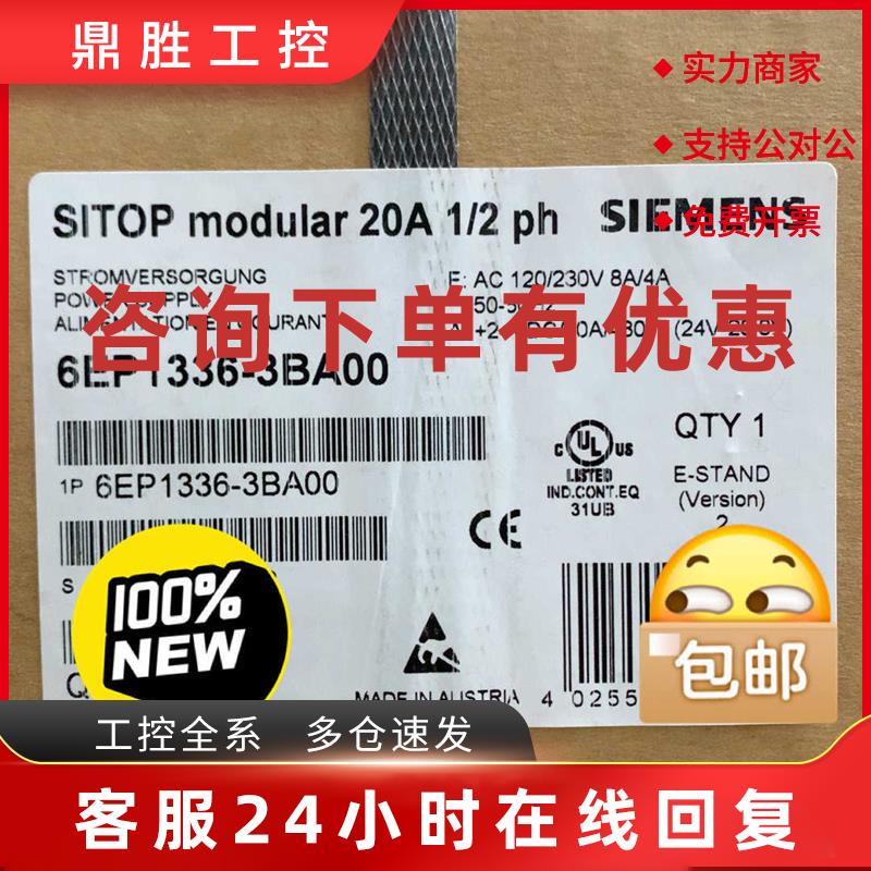 议价全新原装正品6EP1336-3BA00西门子电源 输出DC2适用