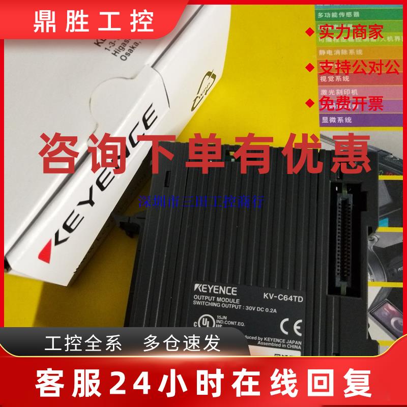 议价日本KEYENCE基恩士PLC模块KV-C64TD 原装质保一年
