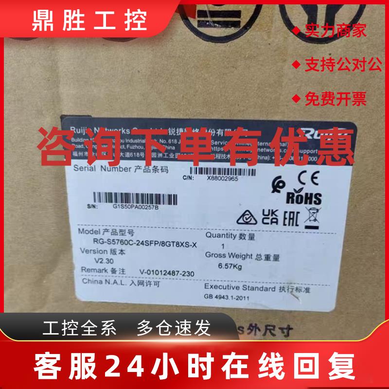 议价锐捷交换机RG-S5760C-24SFP/8GT8XS-X 品多型号全价优问客服