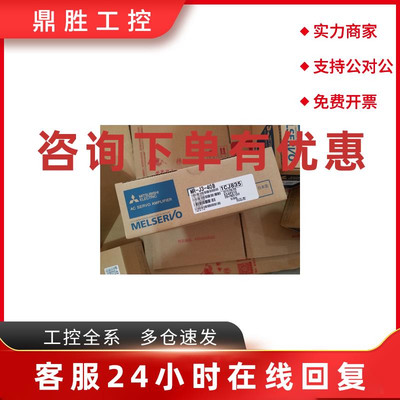 议价三菱伺服驱动器MR-J2M-10/20/40/70DU-PS原装现货出售 欢迎询