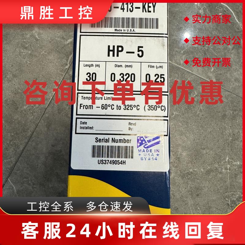 议价安捷伦HP-5气相色谱柱19091J-413-key300.320.25未拆封