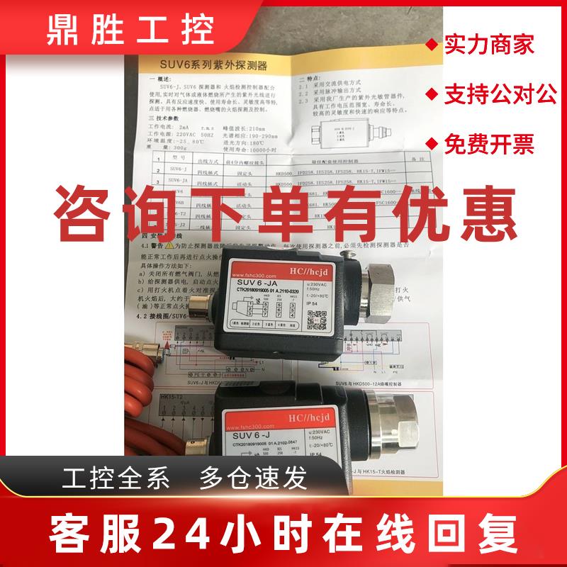 议价HK//CROM紫外探头SUV6-JA窑炉UV探头 SUV6-J